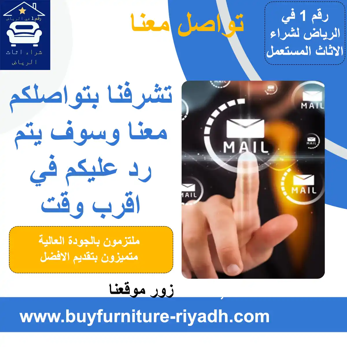 شراء اثاث مستعمل بالرياض